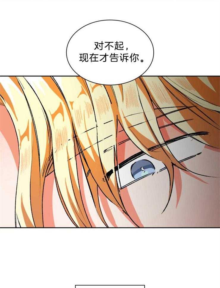 《听说你把我当工具人》漫画最新章节第67话 还不能放开他免费下拉式在线观看章节第【30】张图片