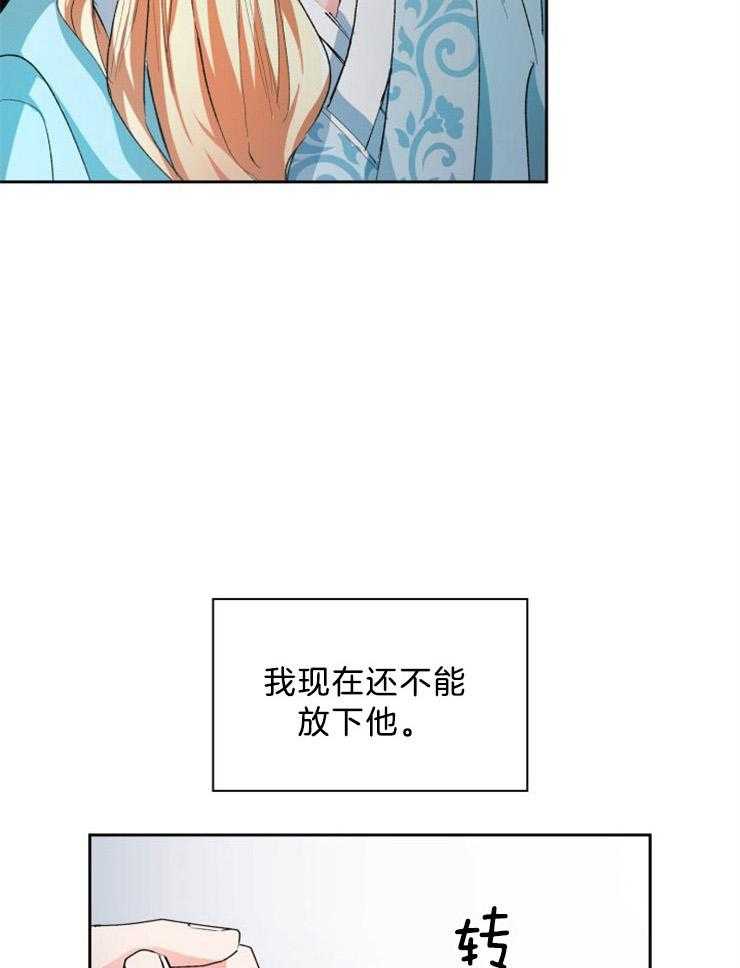 《听说你把我当工具人》漫画最新章节第67话 还不能放开他免费下拉式在线观看章节第【16】张图片