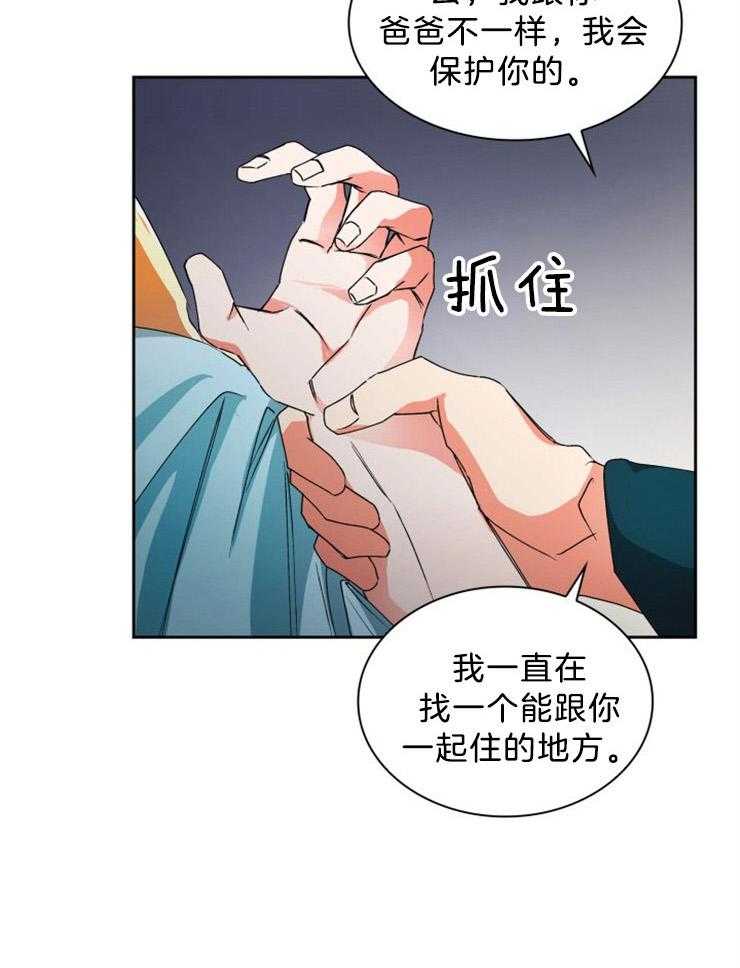 《听说你把我当工具人》漫画最新章节第67话 还不能放开他免费下拉式在线观看章节第【26】张图片