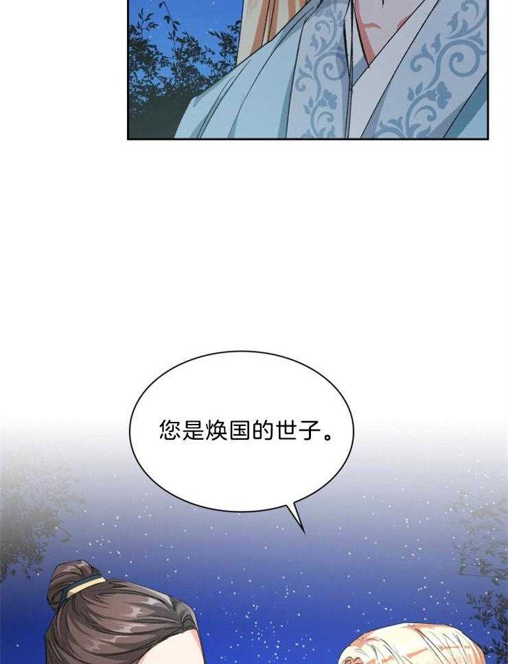 《听说你把我当工具人》漫画最新章节第67话 还不能放开他免费下拉式在线观看章节第【22】张图片