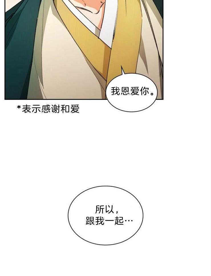 《听说你把我当工具人》漫画最新章节第67话 还不能放开他免费下拉式在线观看章节第【24】张图片