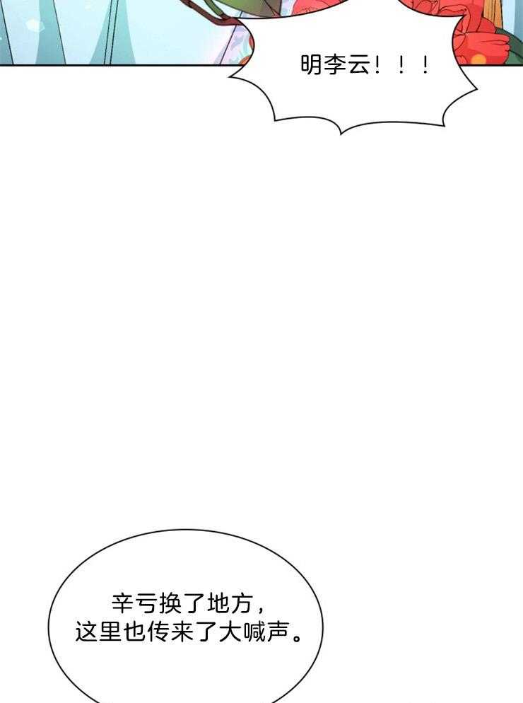 《听说你把我当工具人》漫画最新章节第70话 才人在哪儿免费下拉式在线观看章节第【21】张图片