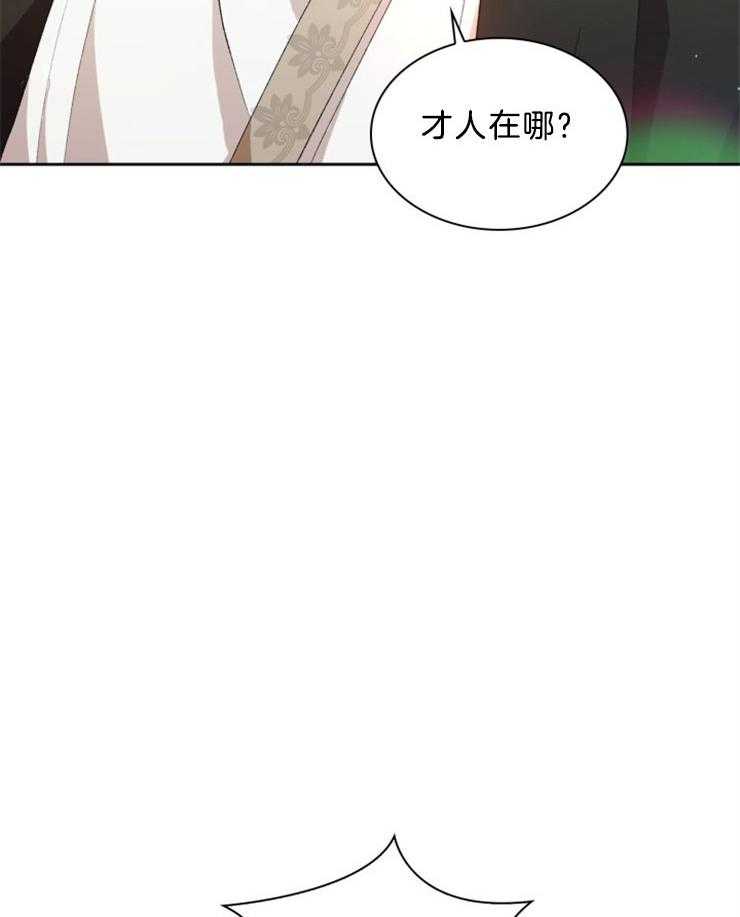 《听说你把我当工具人》漫画最新章节第70话 才人在哪儿免费下拉式在线观看章节第【10】张图片