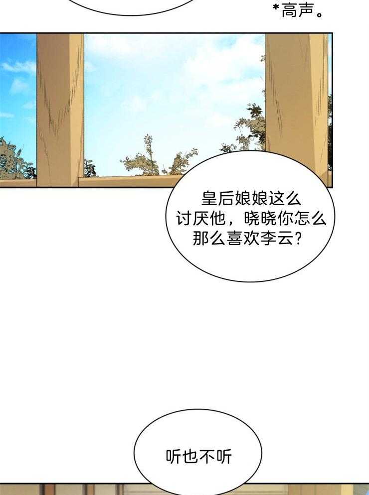 《听说你把我当工具人》漫画最新章节第70话 才人在哪儿免费下拉式在线观看章节第【20】张图片