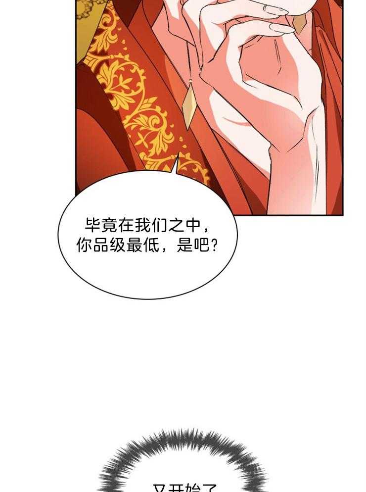 《听说你把我当工具人》漫画最新章节第70话 才人在哪儿免费下拉式在线观看章节第【30】张图片