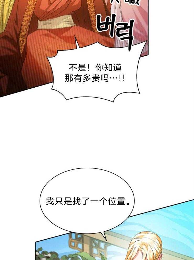 《听说你把我当工具人》漫画最新章节第70话 才人在哪儿免费下拉式在线观看章节第【24】张图片