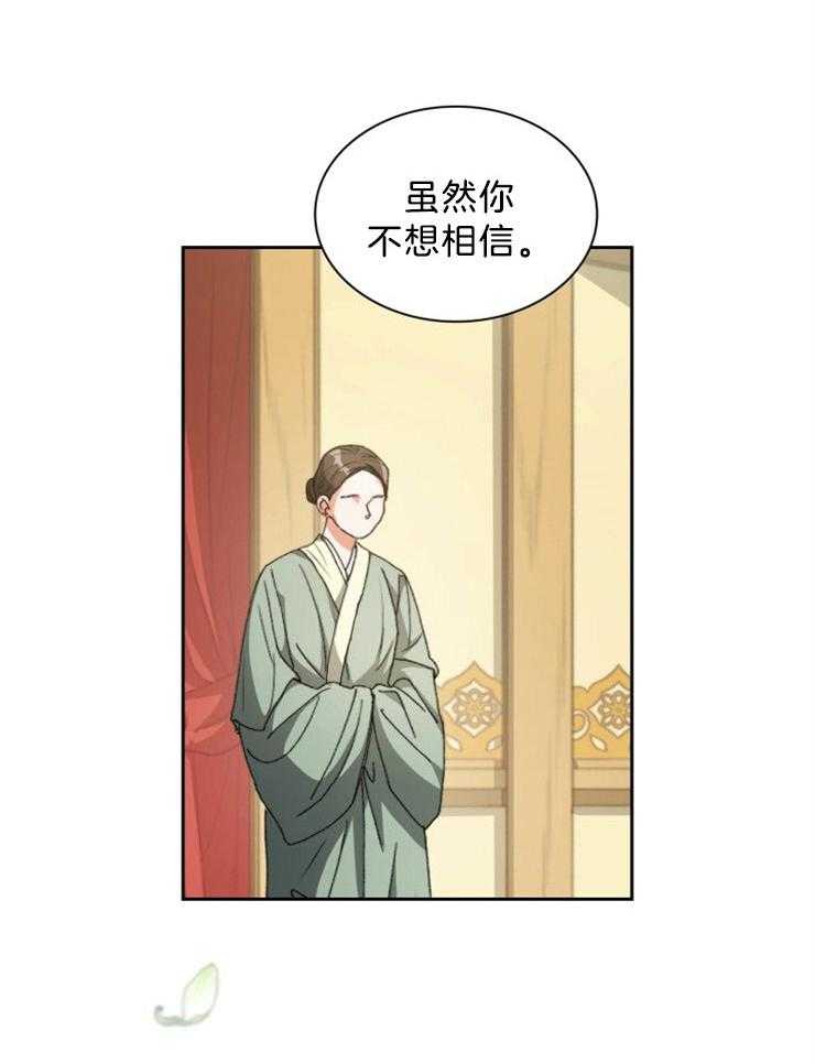 《听说你把我当工具人》漫画最新章节第71话 来的刚好免费下拉式在线观看章节第【31】张图片