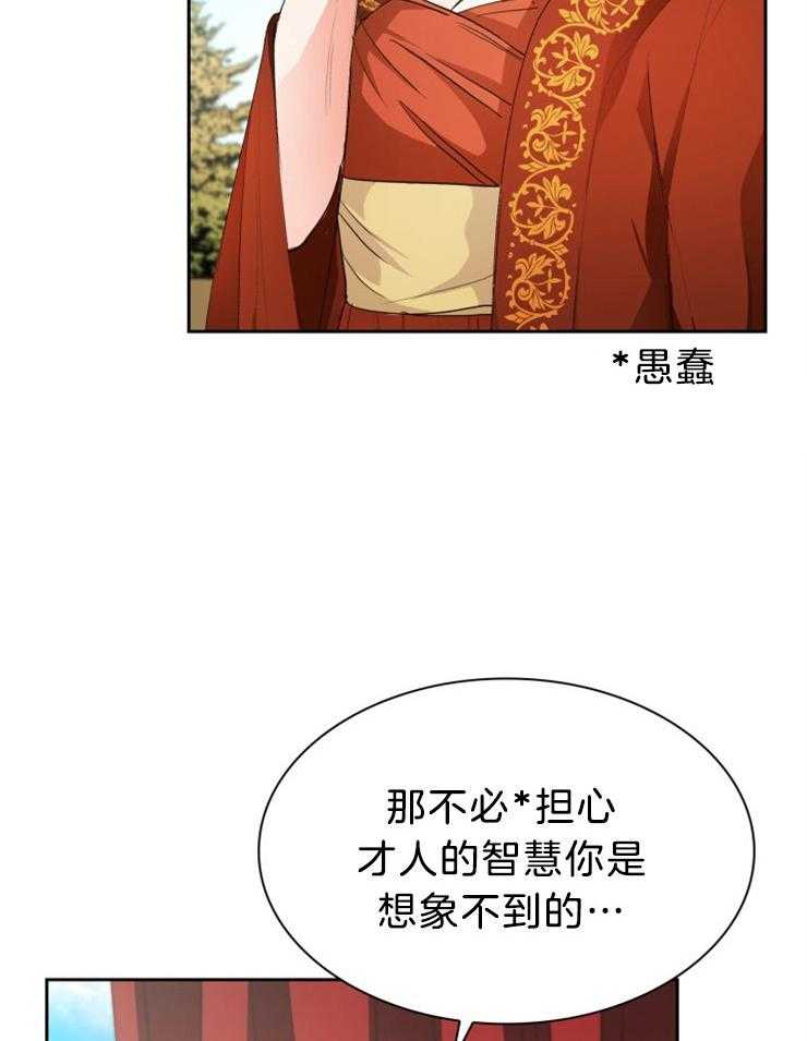 《听说你把我当工具人》漫画最新章节第71话 来的刚好免费下拉式在线观看章节第【7】张图片