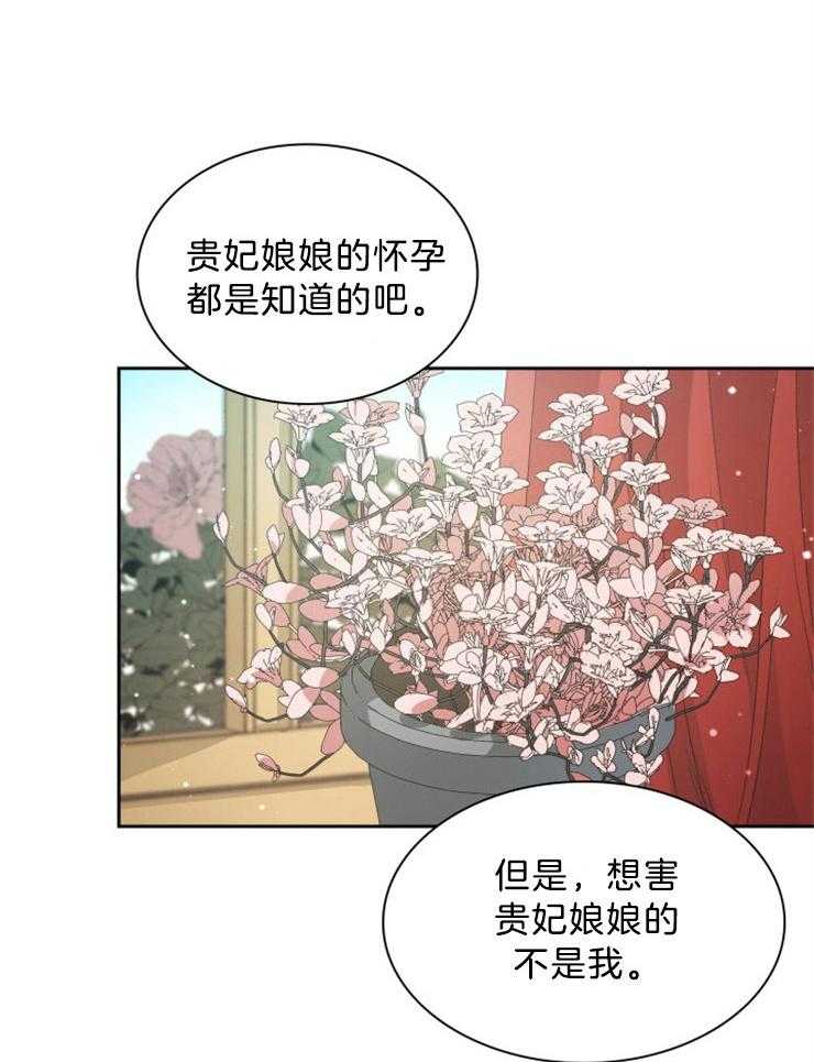 《听说你把我当工具人》漫画最新章节第71话 来的刚好免费下拉式在线观看章节第【33】张图片