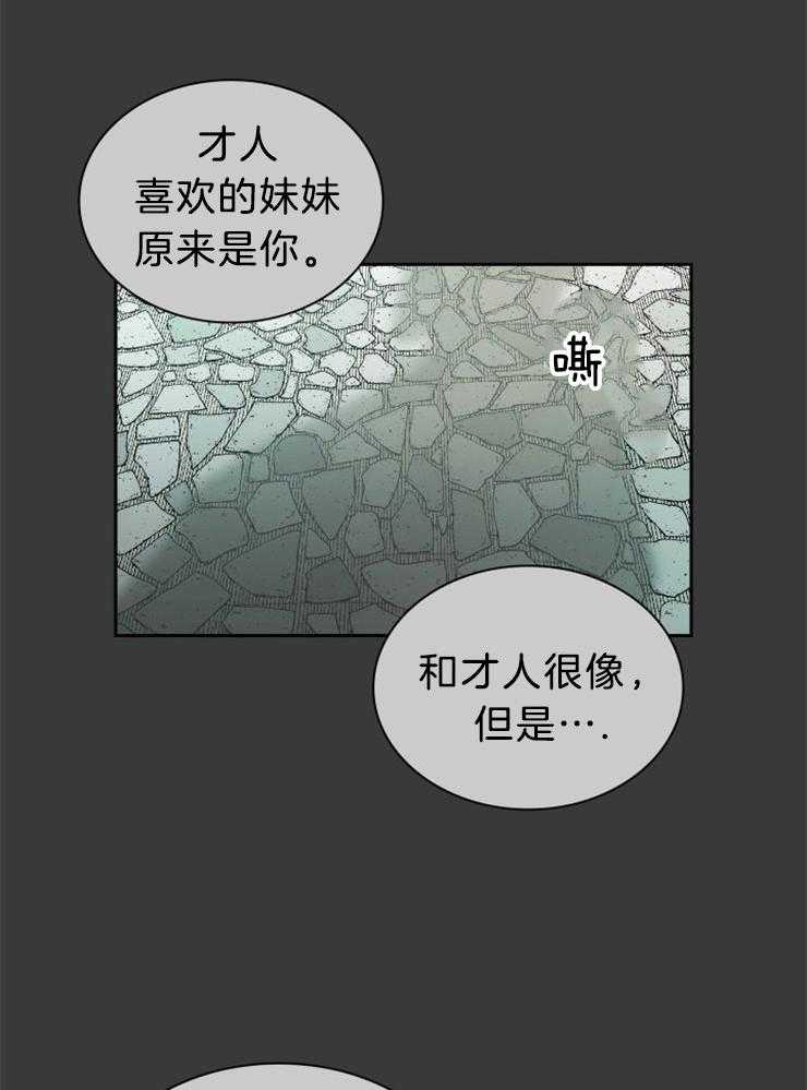 《听说你把我当工具人》漫画最新章节第73话 戒指免费下拉式在线观看章节第【31】张图片