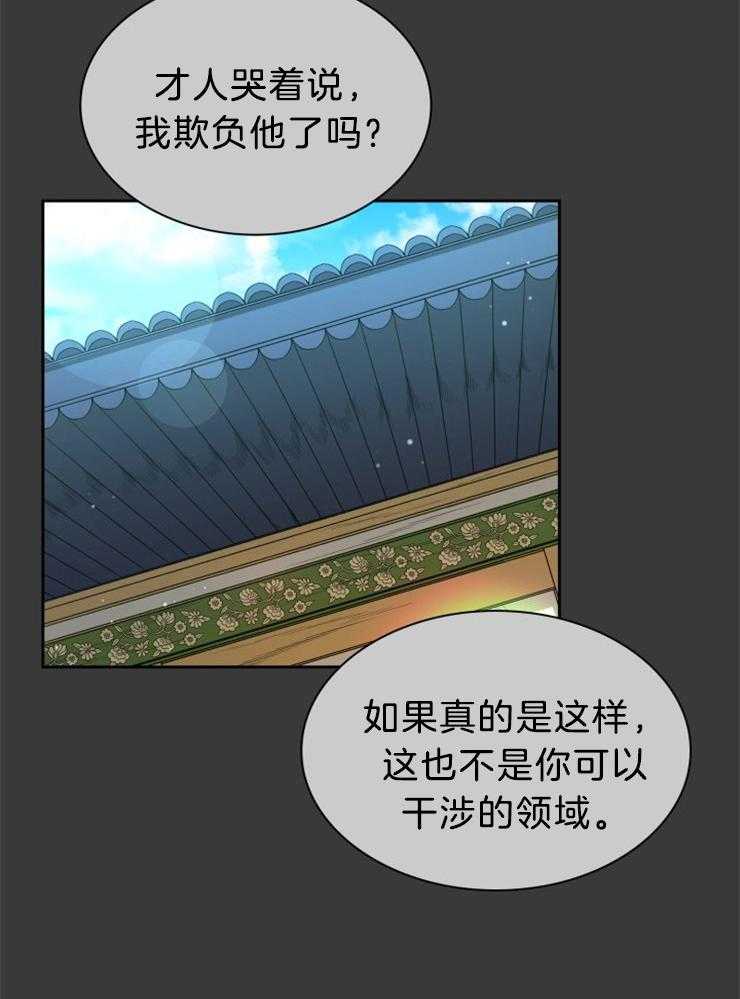 《听说你把我当工具人》漫画最新章节第73话 戒指免费下拉式在线观看章节第【30】张图片