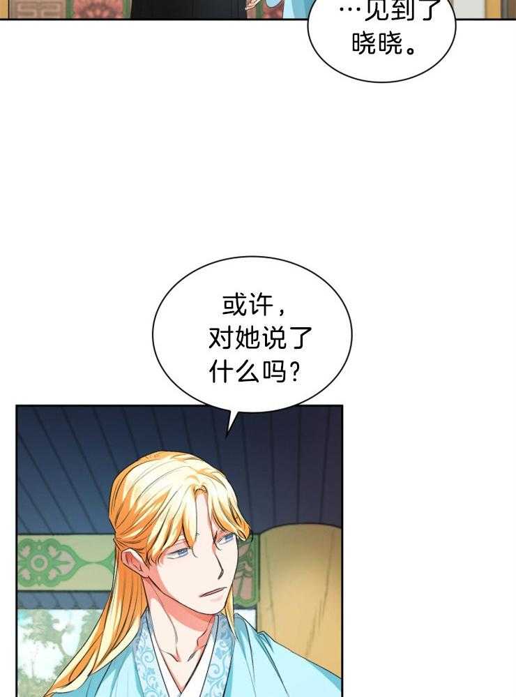 《听说你把我当工具人》漫画最新章节第73话 戒指免费下拉式在线观看章节第【24】张图片