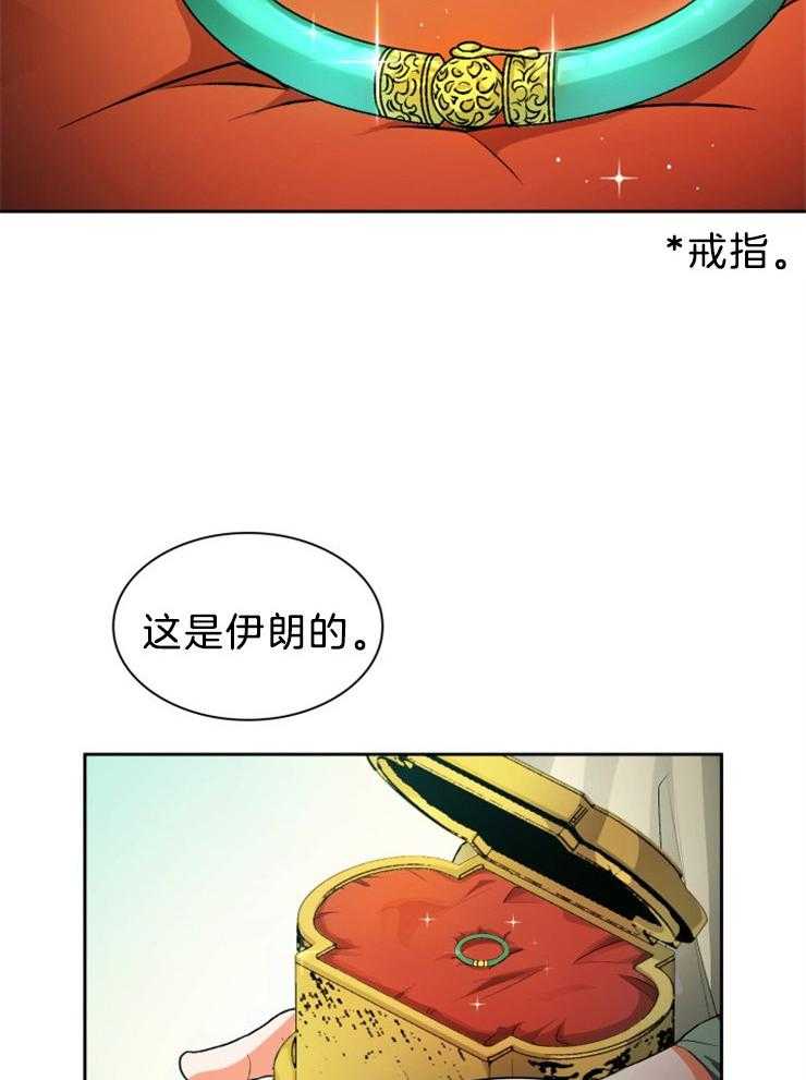 《听说你把我当工具人》漫画最新章节第73话 戒指免费下拉式在线观看章节第【4】张图片