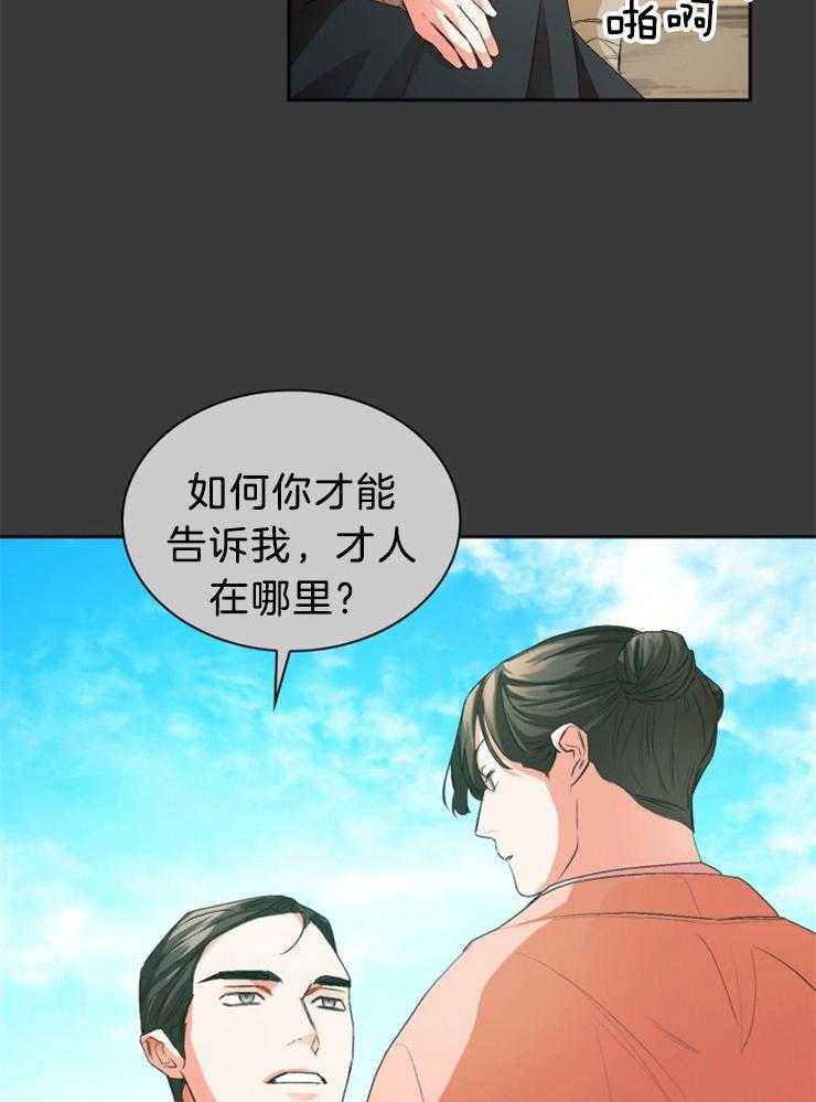 《听说你把我当工具人》漫画最新章节第73话 戒指免费下拉式在线观看章节第【28】张图片