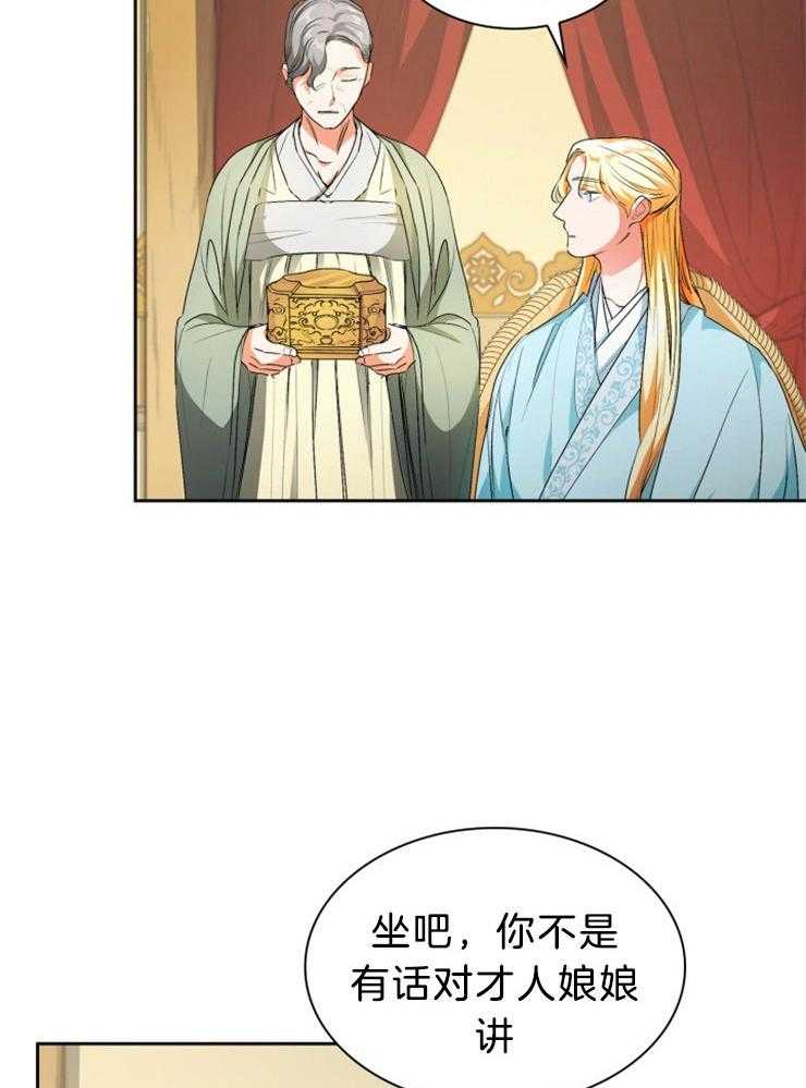 《听说你把我当工具人》漫画最新章节第74话 解释免费下拉式在线观看章节第【33】张图片