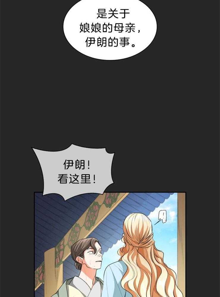 《听说你把我当工具人》漫画最新章节第74话 解释免费下拉式在线观看章节第【29】张图片