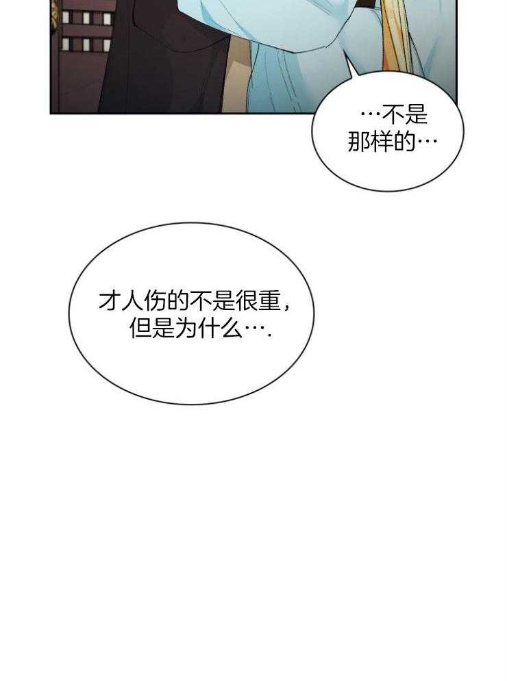 《听说你把我当工具人》漫画最新章节第85话 该做的事免费下拉式在线观看章节第【21】张图片