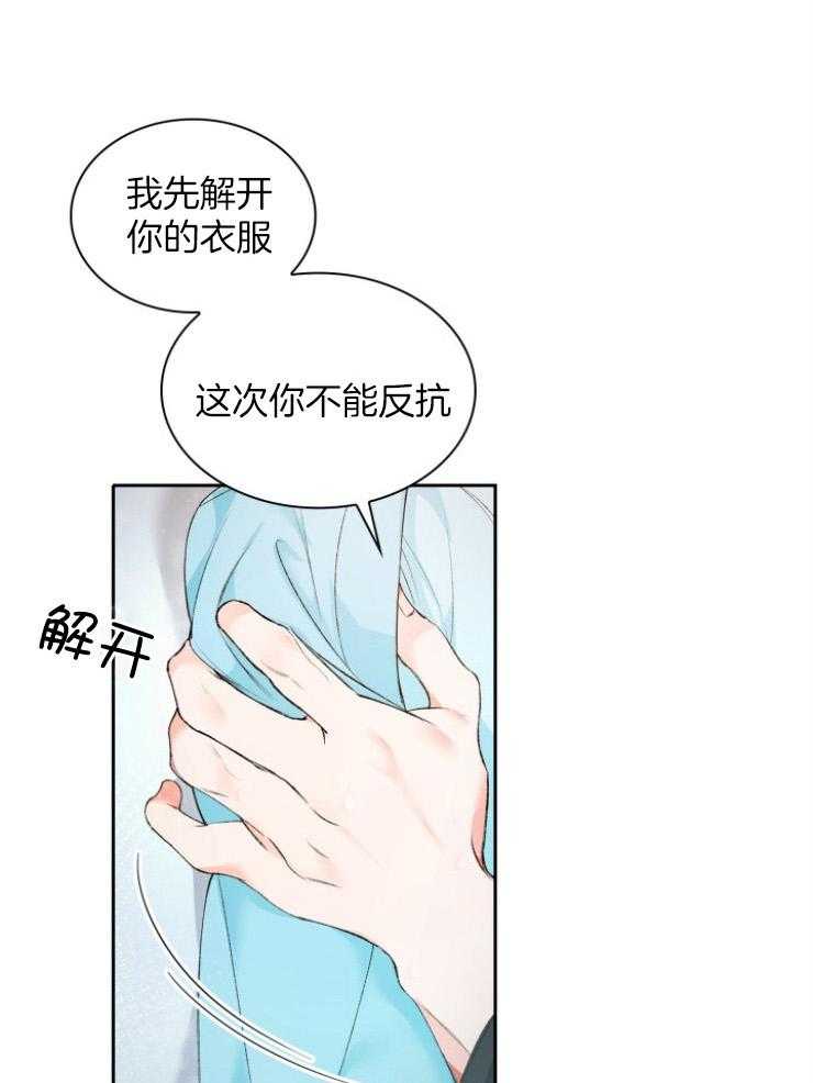 《听说你把我当工具人》漫画最新章节第84话 害怕失去免费下拉式在线观看章节第【27】张图片