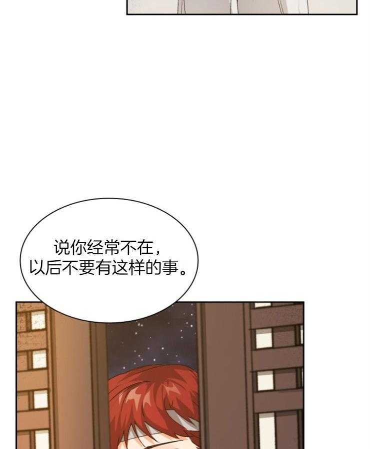 《听说你把我当工具人》漫画最新章节第84话 害怕失去免费下拉式在线观看章节第【2】张图片