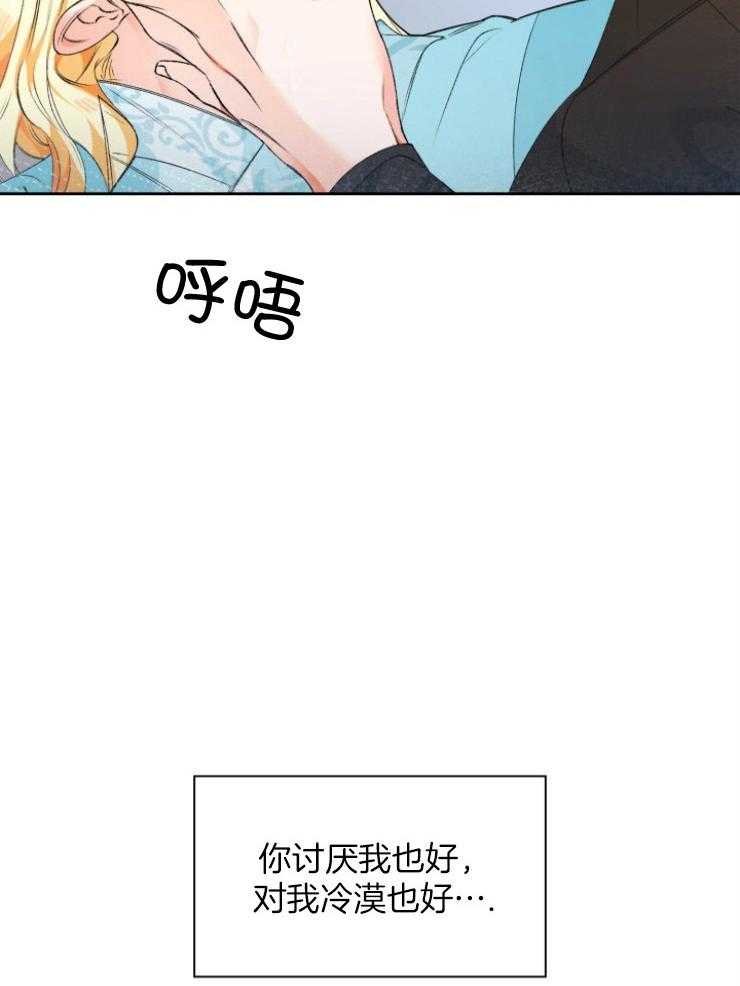 《听说你把我当工具人》漫画最新章节第84话 害怕失去免费下拉式在线观看章节第【25】张图片