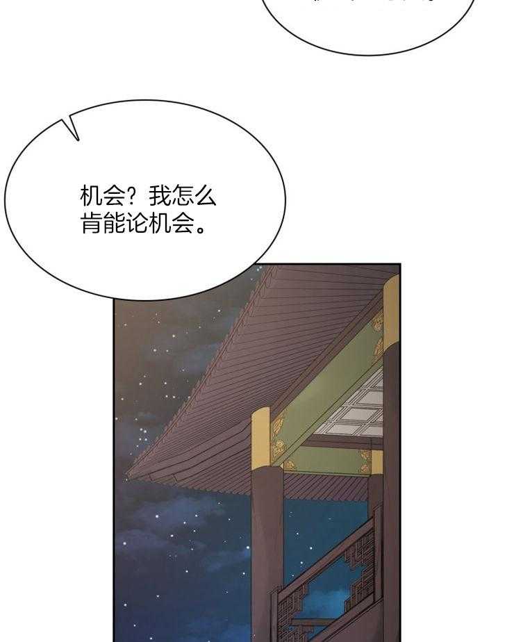 《听说你把我当工具人》漫画最新章节第83话 判断错误免费下拉式在线观看章节第【26】张图片