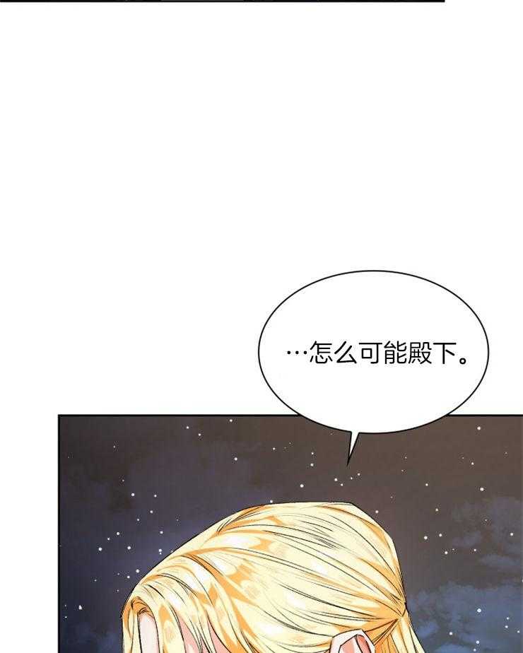 《听说你把我当工具人》漫画最新章节第83话 判断错误免费下拉式在线观看章节第【32】张图片