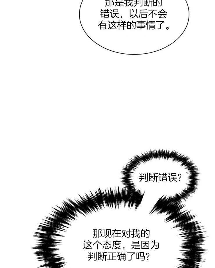 《听说你把我当工具人》漫画最新章节第83话 判断错误免费下拉式在线观看章节第【29】张图片