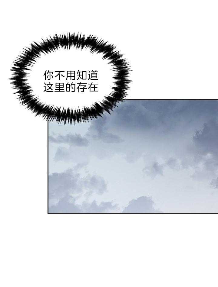 《听说你把我当工具人》漫画最新章节第81话 不想再面对免费下拉式在线观看章节第【4】张图片