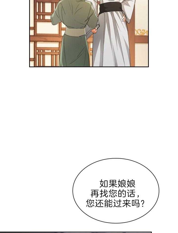 《听说你把我当工具人》漫画最新章节第80话 不是难事免费下拉式在线观看章节第【23】张图片