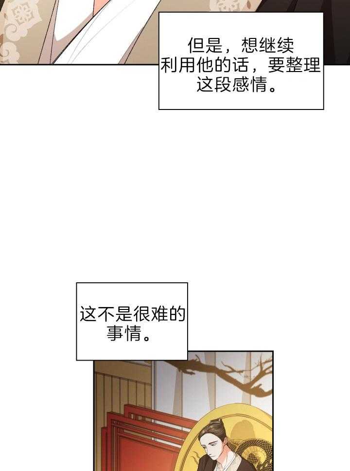 《听说你把我当工具人》漫画最新章节第80话 不是难事免费下拉式在线观看章节第【2】张图片