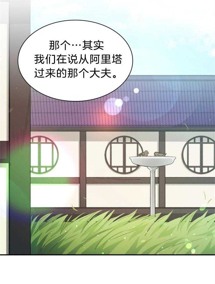 《听说你把我当工具人》漫画最新章节第78话 生气还是遗憾免费下拉式在线观看章节第【31】张图片