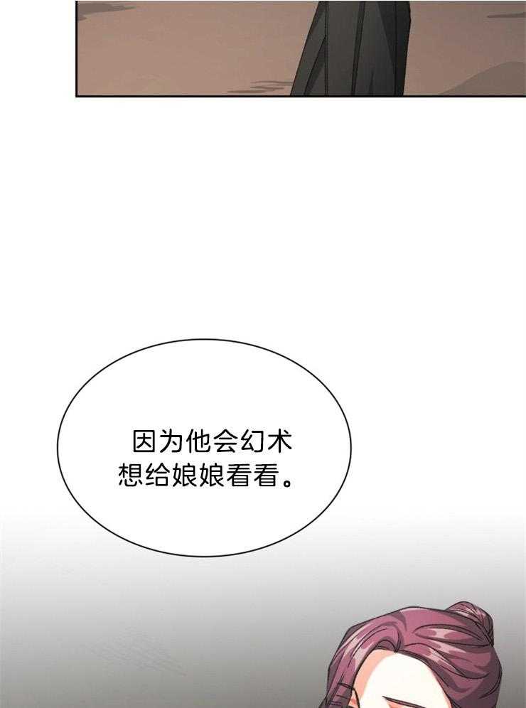 《听说你把我当工具人》漫画最新章节第78话 生气还是遗憾免费下拉式在线观看章节第【16】张图片