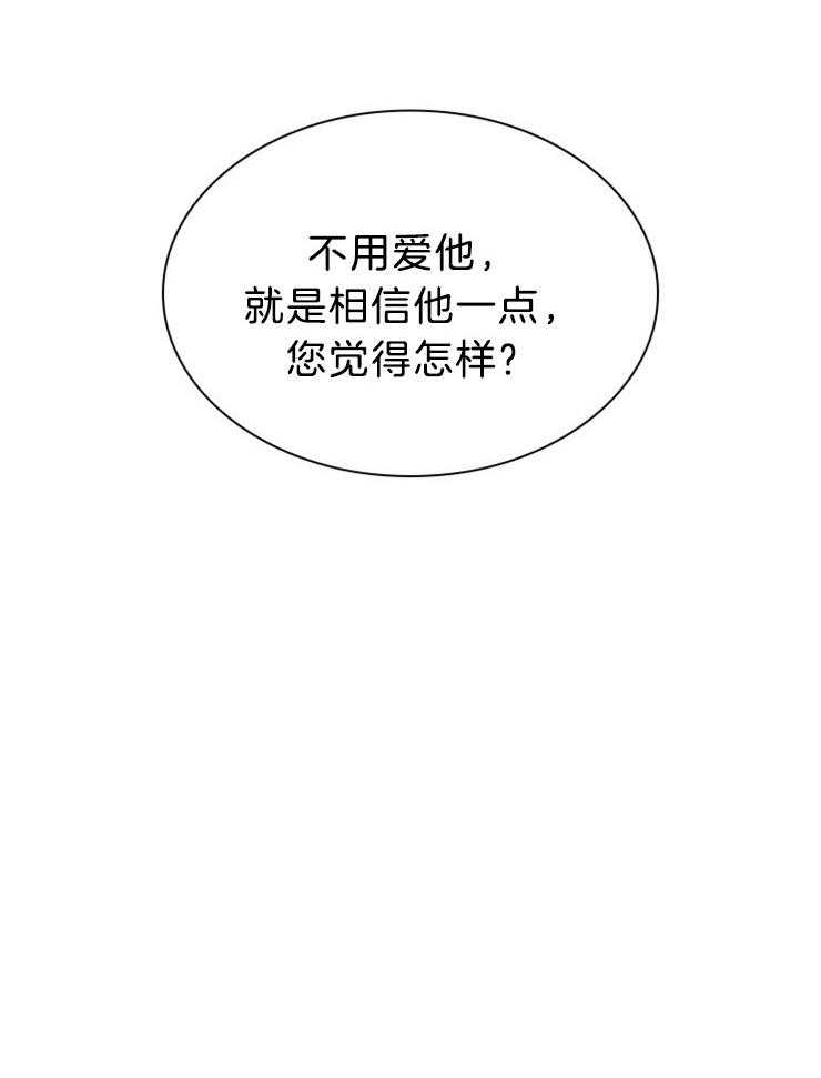 《听说你把我当工具人》漫画最新章节第76话 真的可以吗免费下拉式在线观看章节第【23】张图片