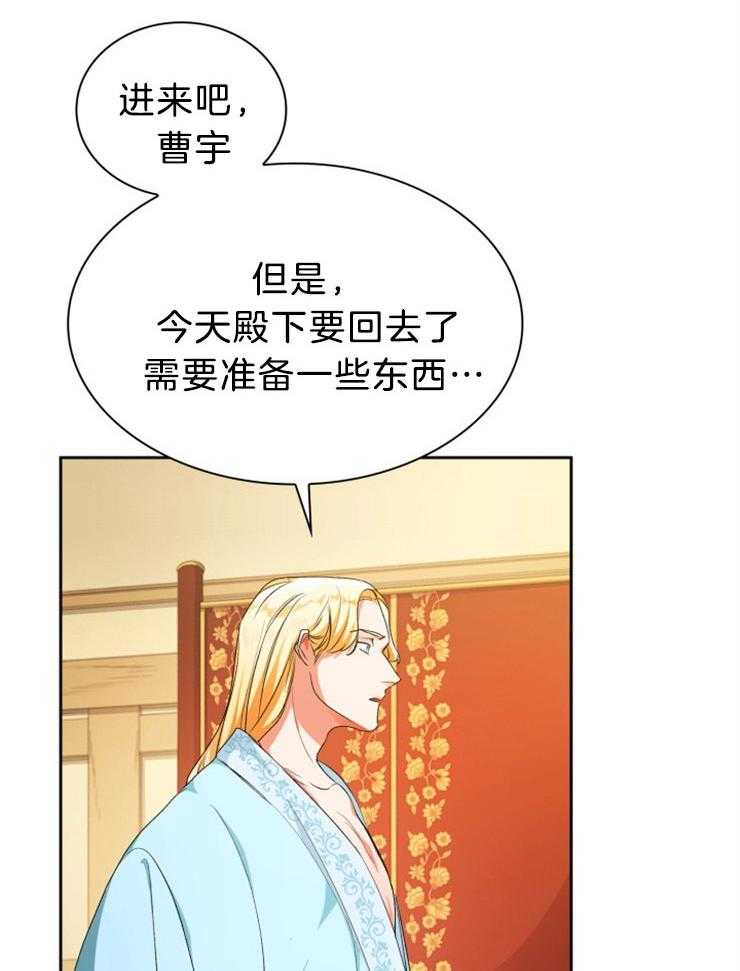 《听说你把我当工具人》漫画最新章节第76话 真的可以吗免费下拉式在线观看章节第【31】张图片