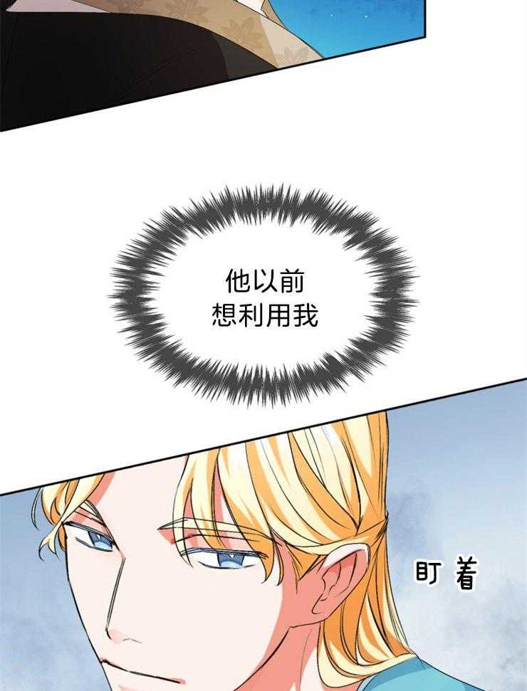 《听说你把我当工具人》漫画最新章节第76话 真的可以吗免费下拉式在线观看章节第【19】张图片