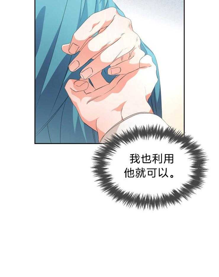 《听说你把我当工具人》漫画最新章节第76话 真的可以吗免费下拉式在线观看章节第【2】张图片