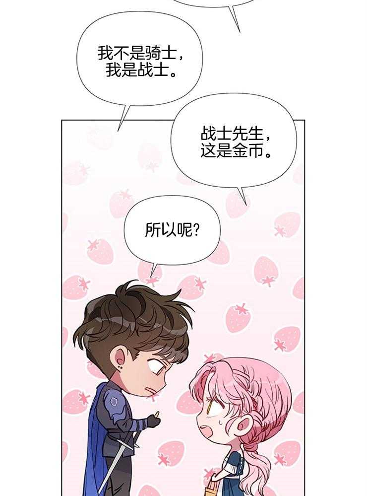 《公爵的替身侍女》漫画最新章节第3话 3_草莓买卖免费下拉式在线观看章节第【28】张图片