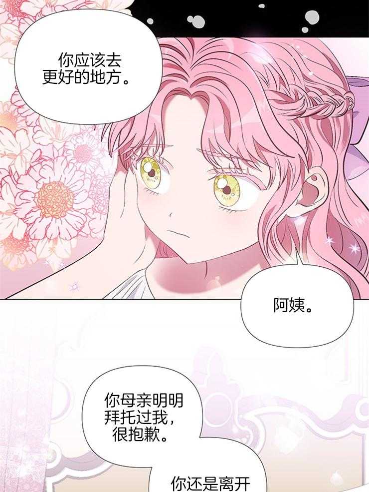 《公爵的替身侍女》漫画最新章节第11话 11_动手的垃圾免费下拉式在线观看章节第【18】张图片