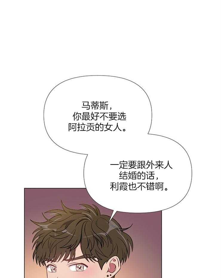 《公爵的替身侍女》漫画最新章节第15话 我们的缘分免费下拉式在线观看章节第【38】张图片