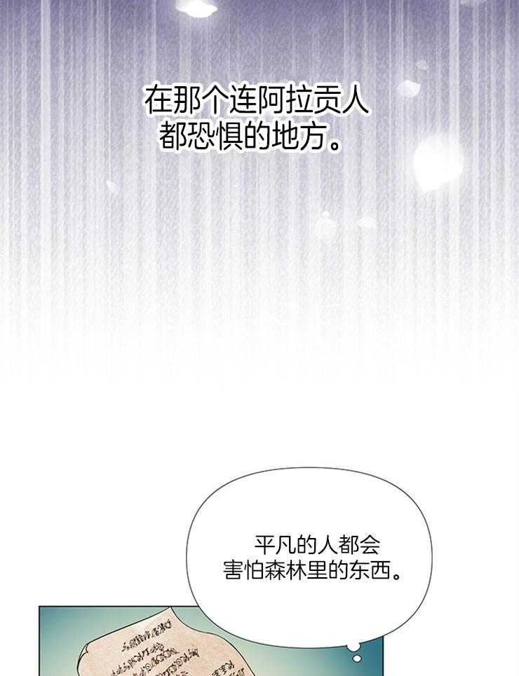 《公爵的替身侍女》漫画最新章节第15话 我们的缘分免费下拉式在线观看章节第【29】张图片