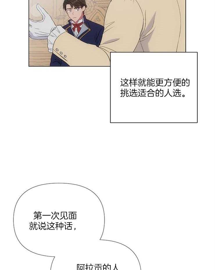 《公爵的替身侍女》漫画最新章节第15话 我们的缘分免费下拉式在线观看章节第【40】张图片