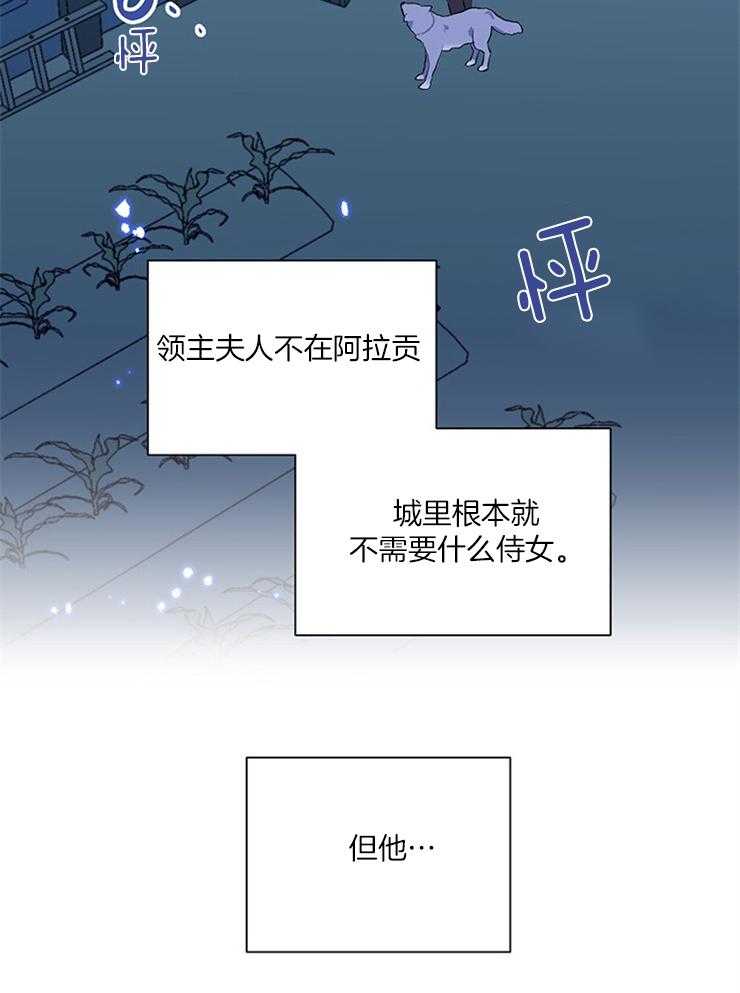 《公爵的替身侍女》漫画最新章节第23话 做我的侍女吧免费下拉式在线观看章节第【3】张图片