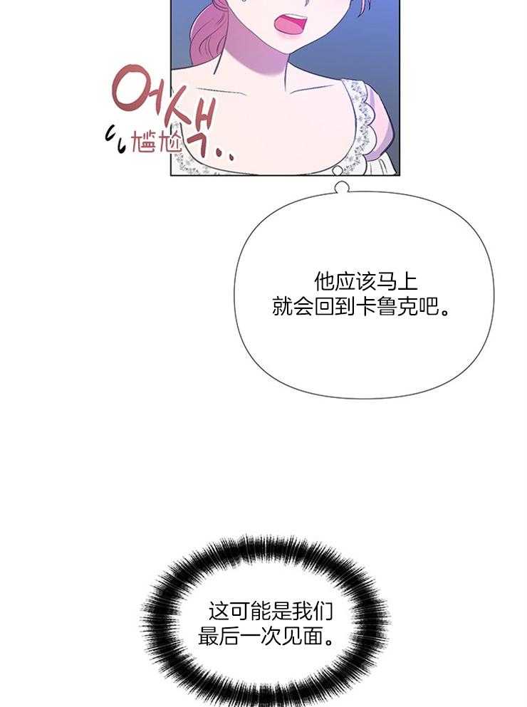 《公爵的替身侍女》漫画最新章节第23话 做我的侍女吧免费下拉式在线观看章节第【13】张图片