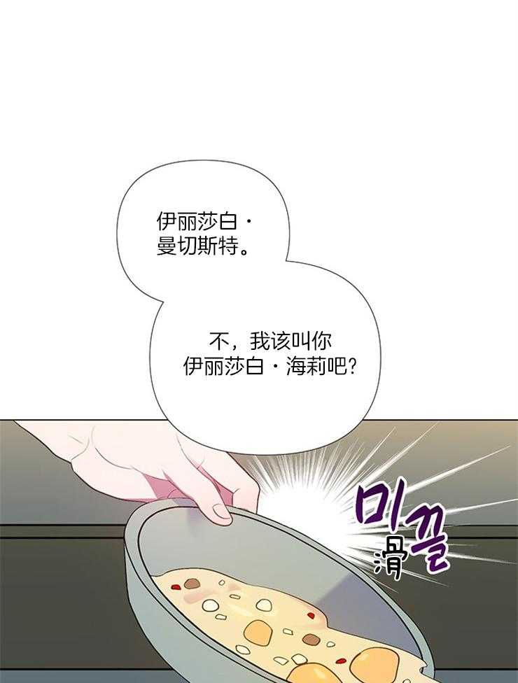 《公爵的替身侍女》漫画最新章节第23话 做我的侍女吧免费下拉式在线观看章节第【30】张图片