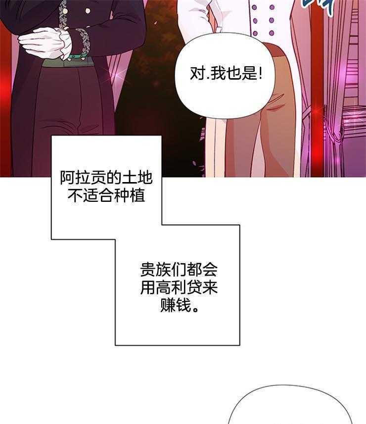 《公爵的替身侍女》漫画最新章节第28话 拯救免费下拉式在线观看章节第【6】张图片