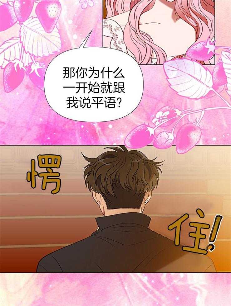 《公爵的替身侍女》漫画最新章节第35话 送客免费下拉式在线观看章节第【19】张图片