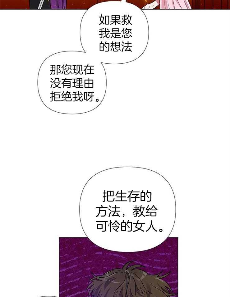 《公爵的替身侍女》漫画最新章节第35话 送客免费下拉式在线观看章节第【25】张图片