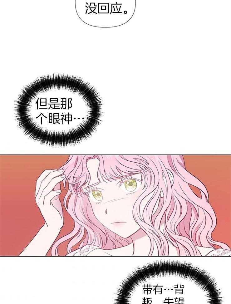 《公爵的替身侍女》漫画最新章节第38话 不想做情妇免费下拉式在线观看章节第【13】张图片