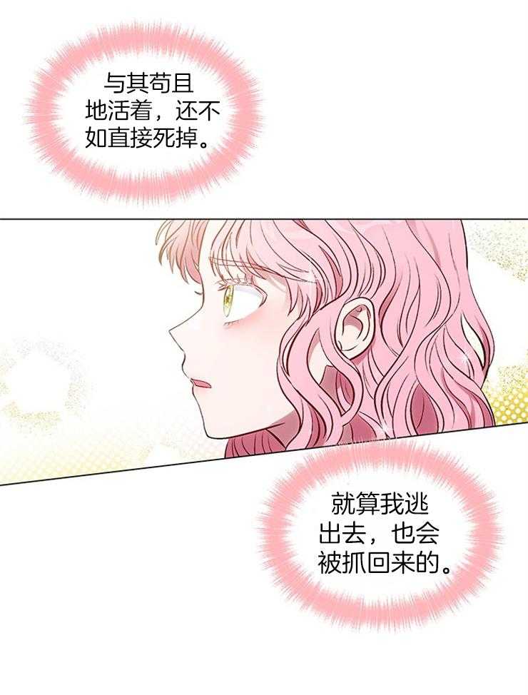 《公爵的替身侍女》漫画最新章节第38话 不想做情妇免费下拉式在线观看章节第【7】张图片