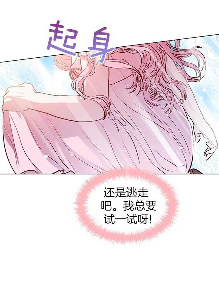 《公爵的替身侍女》漫画最新章节第38话 不想做情妇免费下拉式在线观看章节第【6】张图片